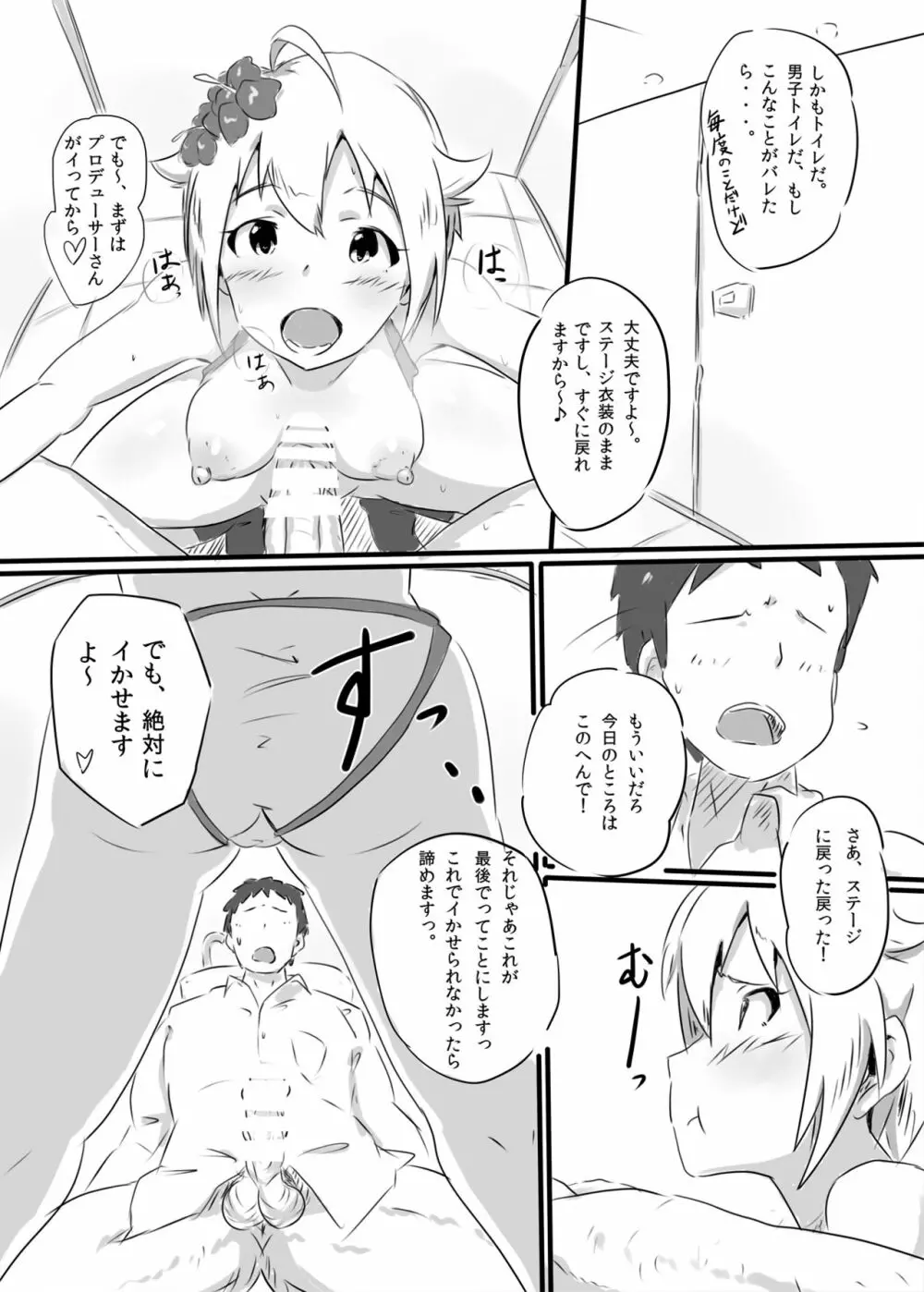 アイドルパララックス! - page9