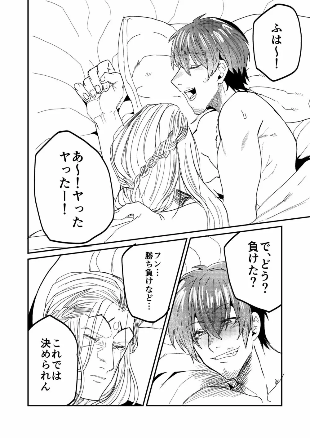 インスタンスセックスバトル - page20