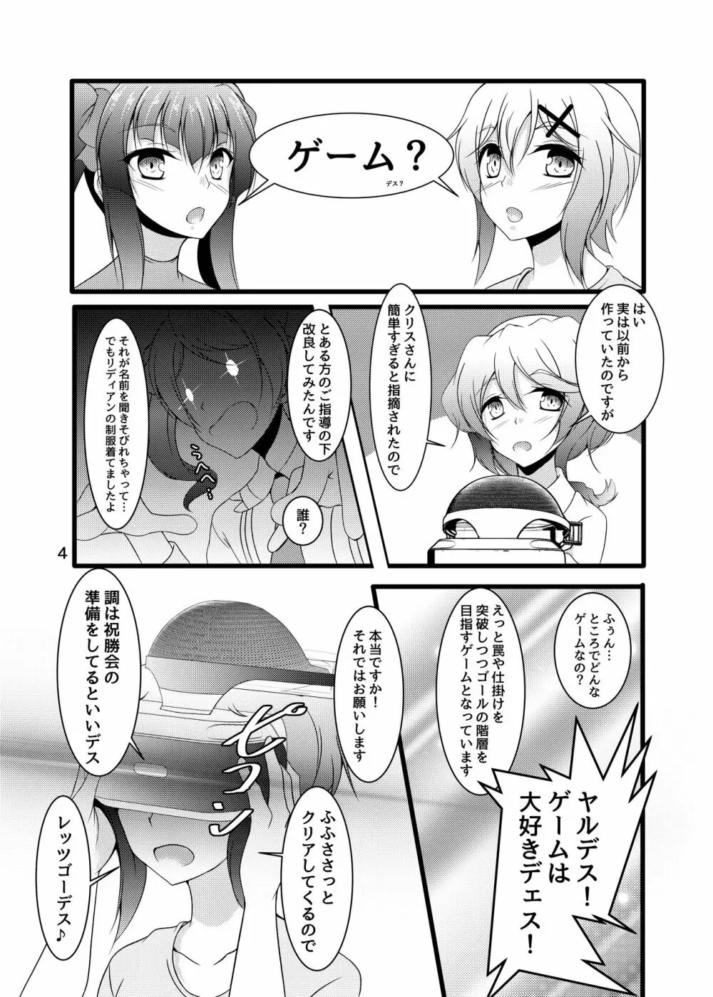 戦姫絶頂エロトラップダンジョン切歌編 - page3