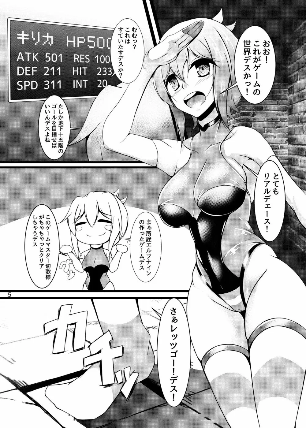 戦姫絶頂エロトラップダンジョン切歌編 - page4