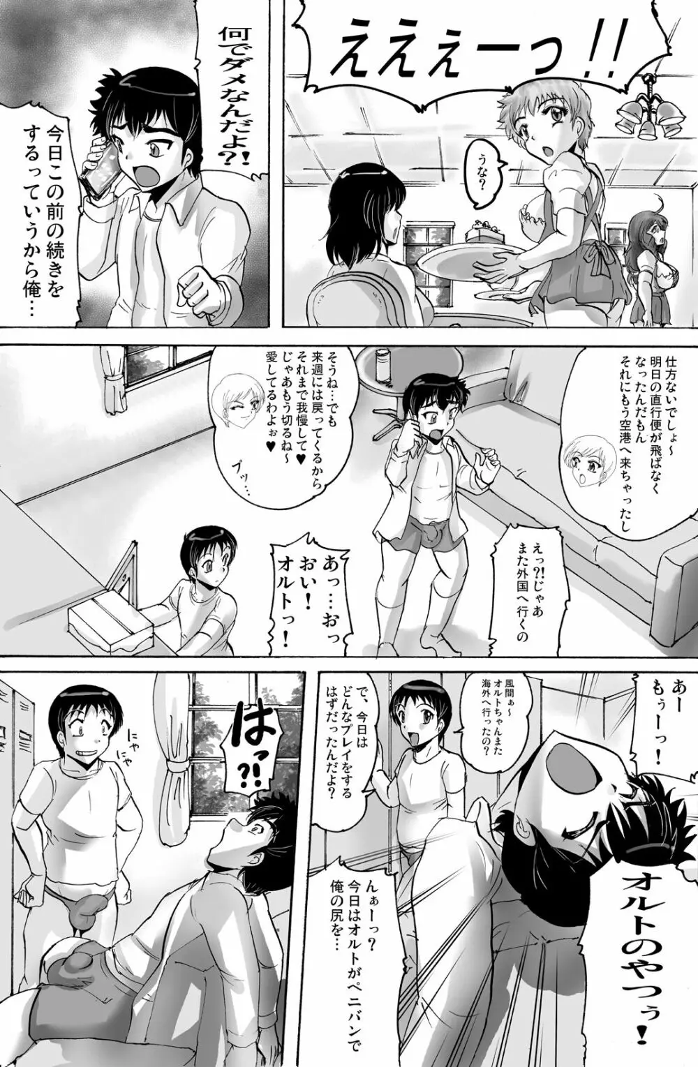 茶店でCUMCUM - page3