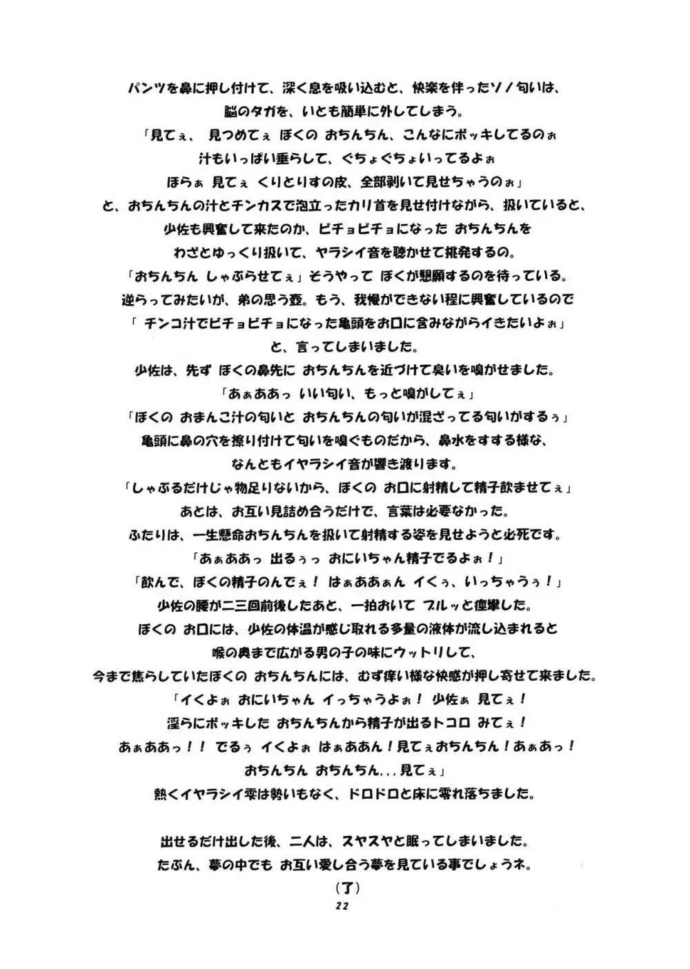 桃庵vol.11 - page22