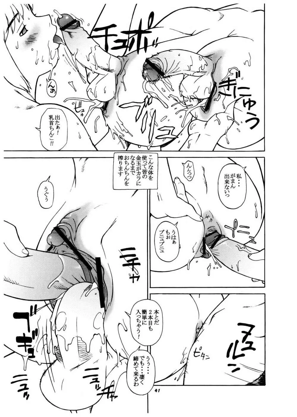 桃庵vol.11 - page41