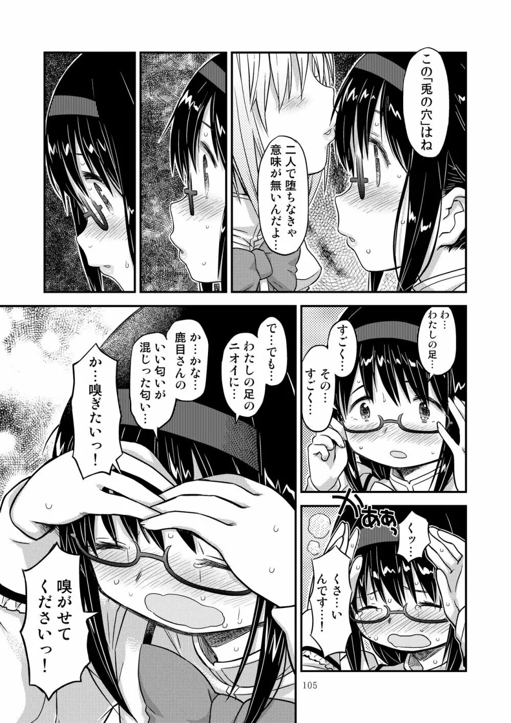 懇願種付け公衆便所 - page102