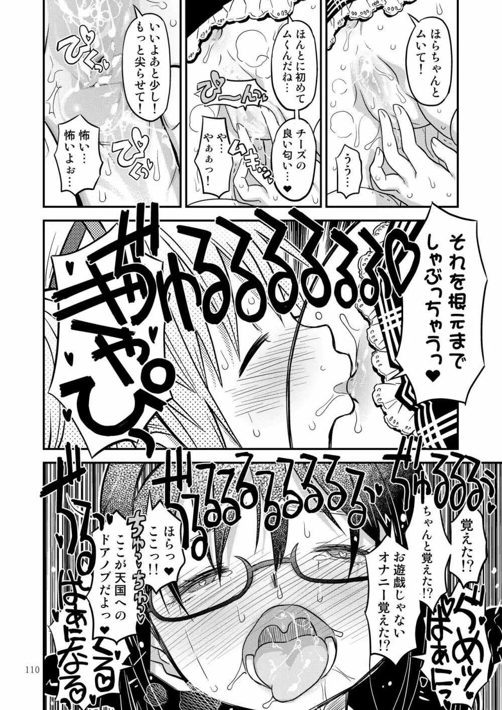 懇願種付け公衆便所 - page107