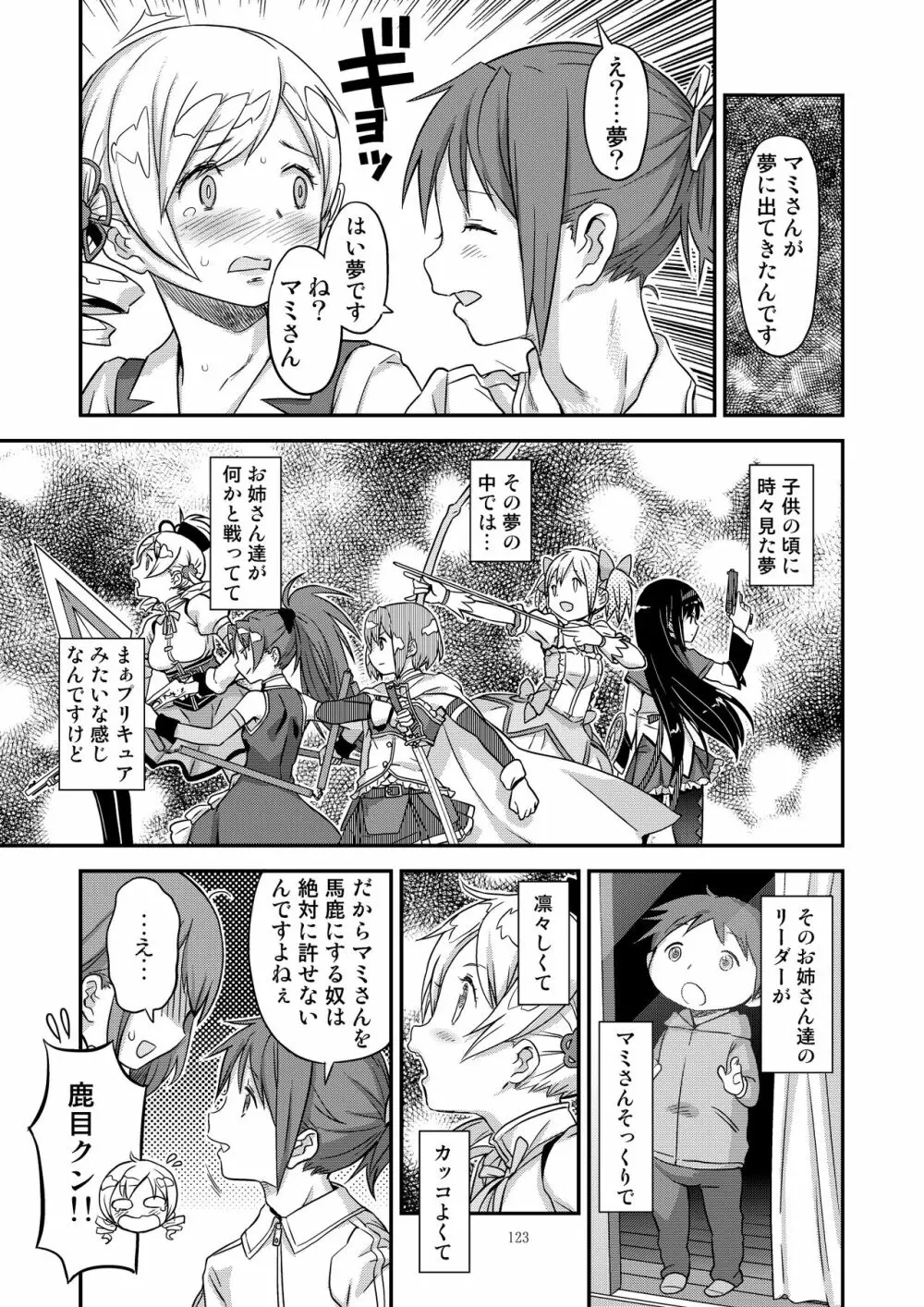 懇願種付け公衆便所 - page120