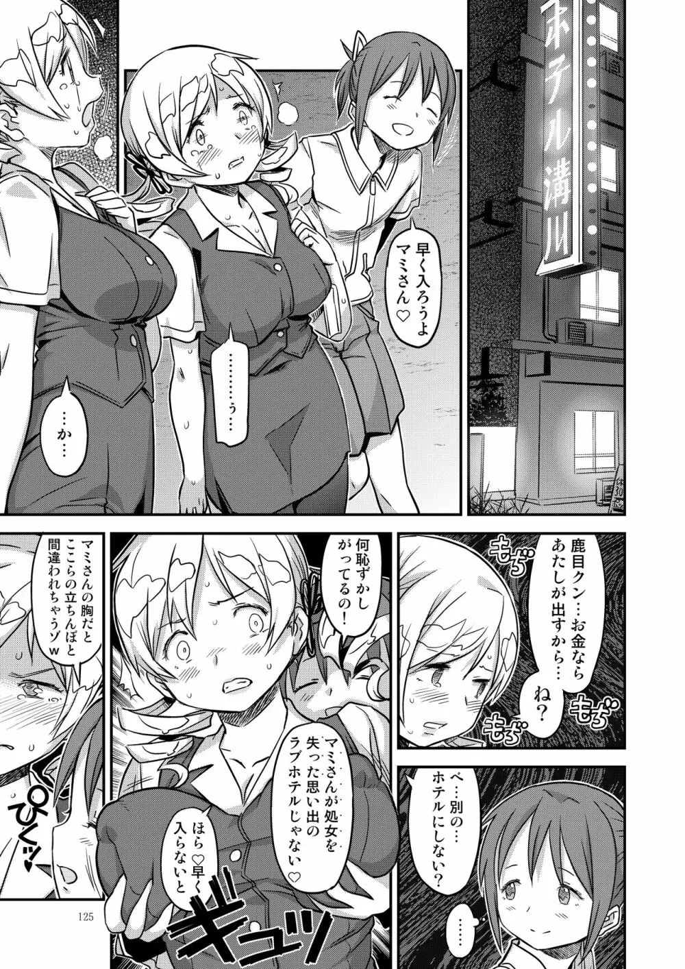 懇願種付け公衆便所 - page122