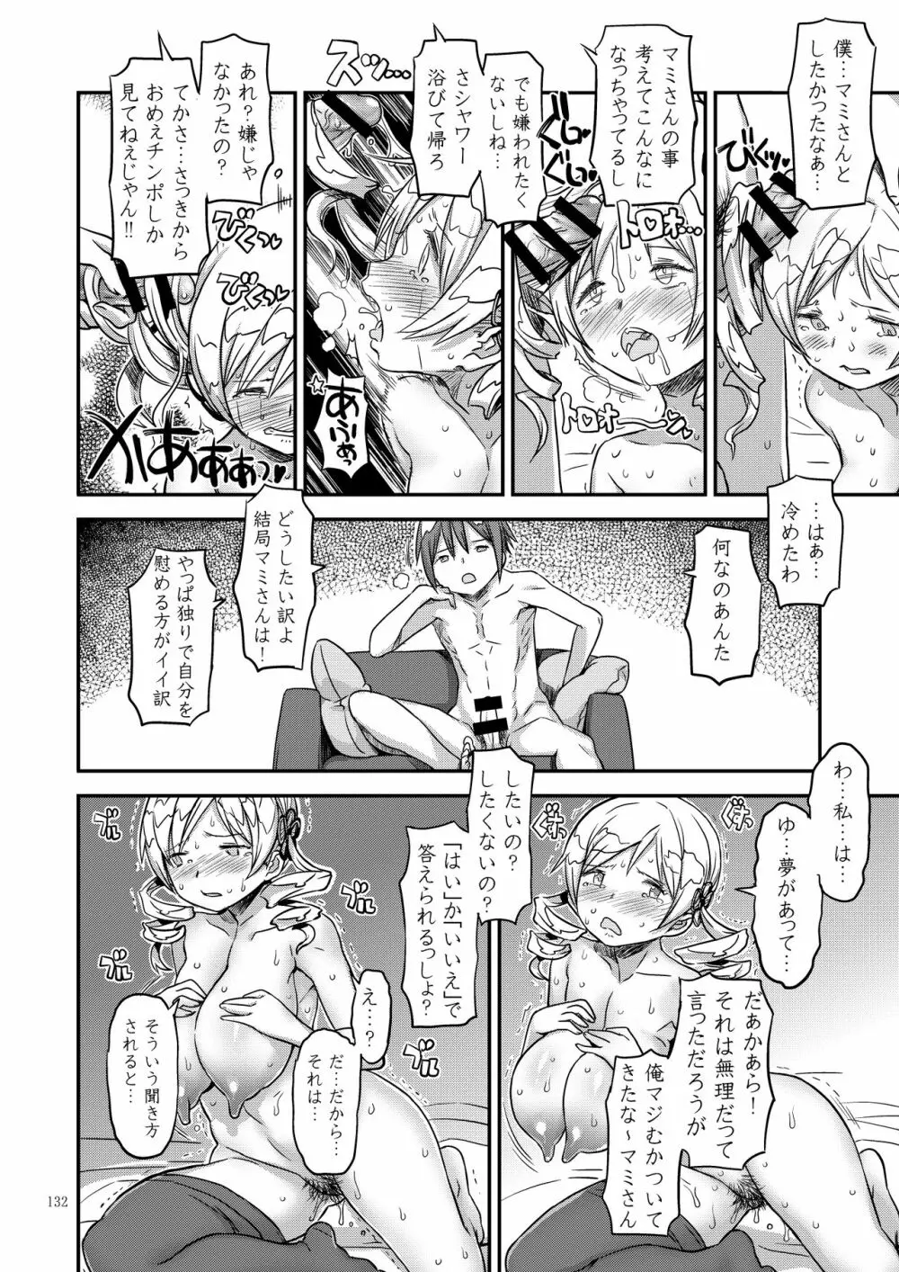 懇願種付け公衆便所 - page129