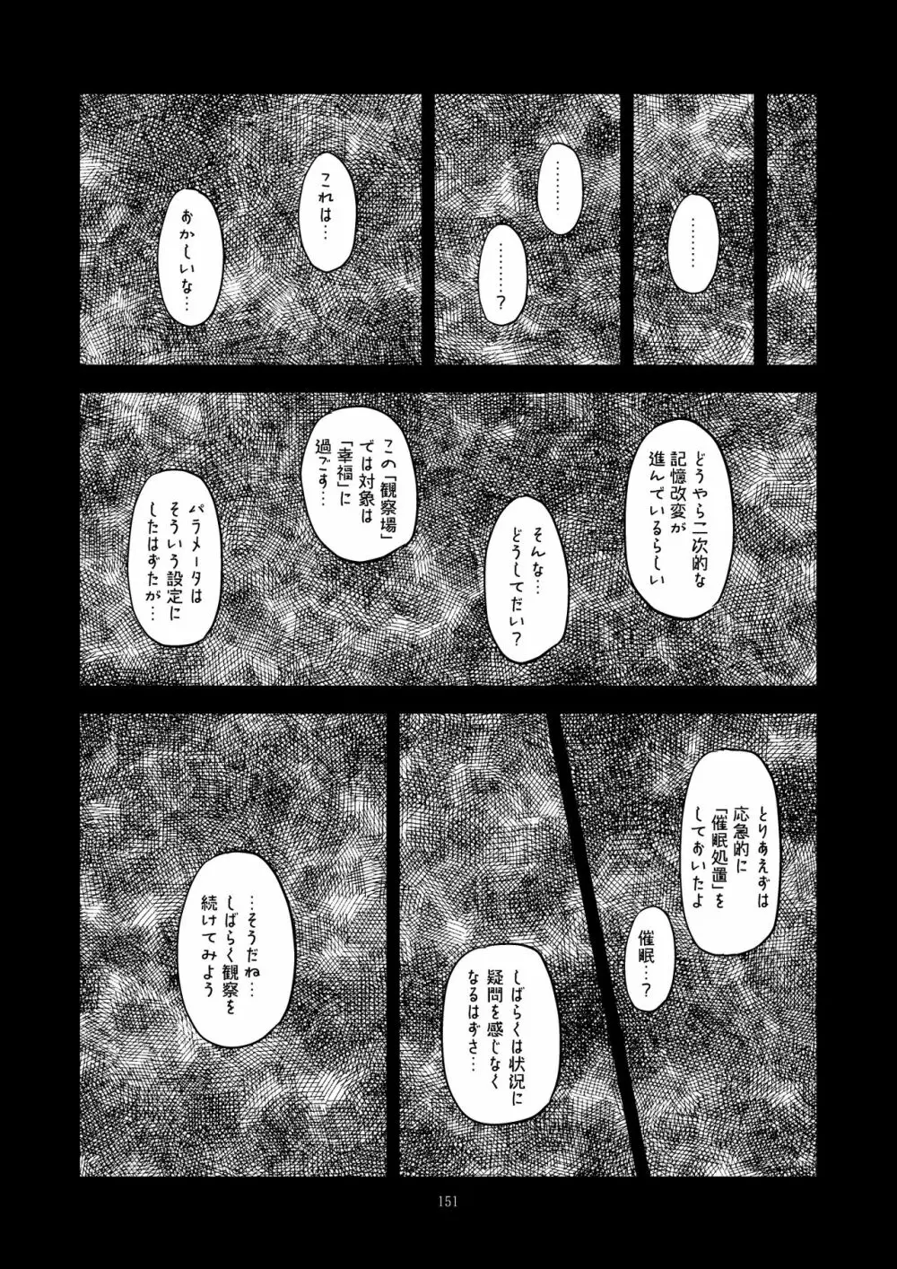 懇願種付け公衆便所 - page148