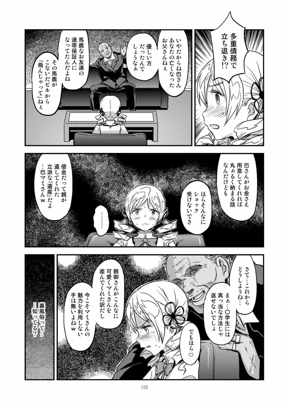 懇願種付け公衆便所 - page150