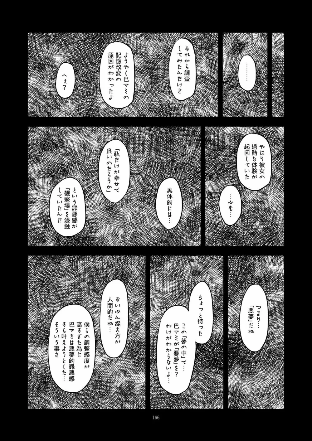 懇願種付け公衆便所 - page163