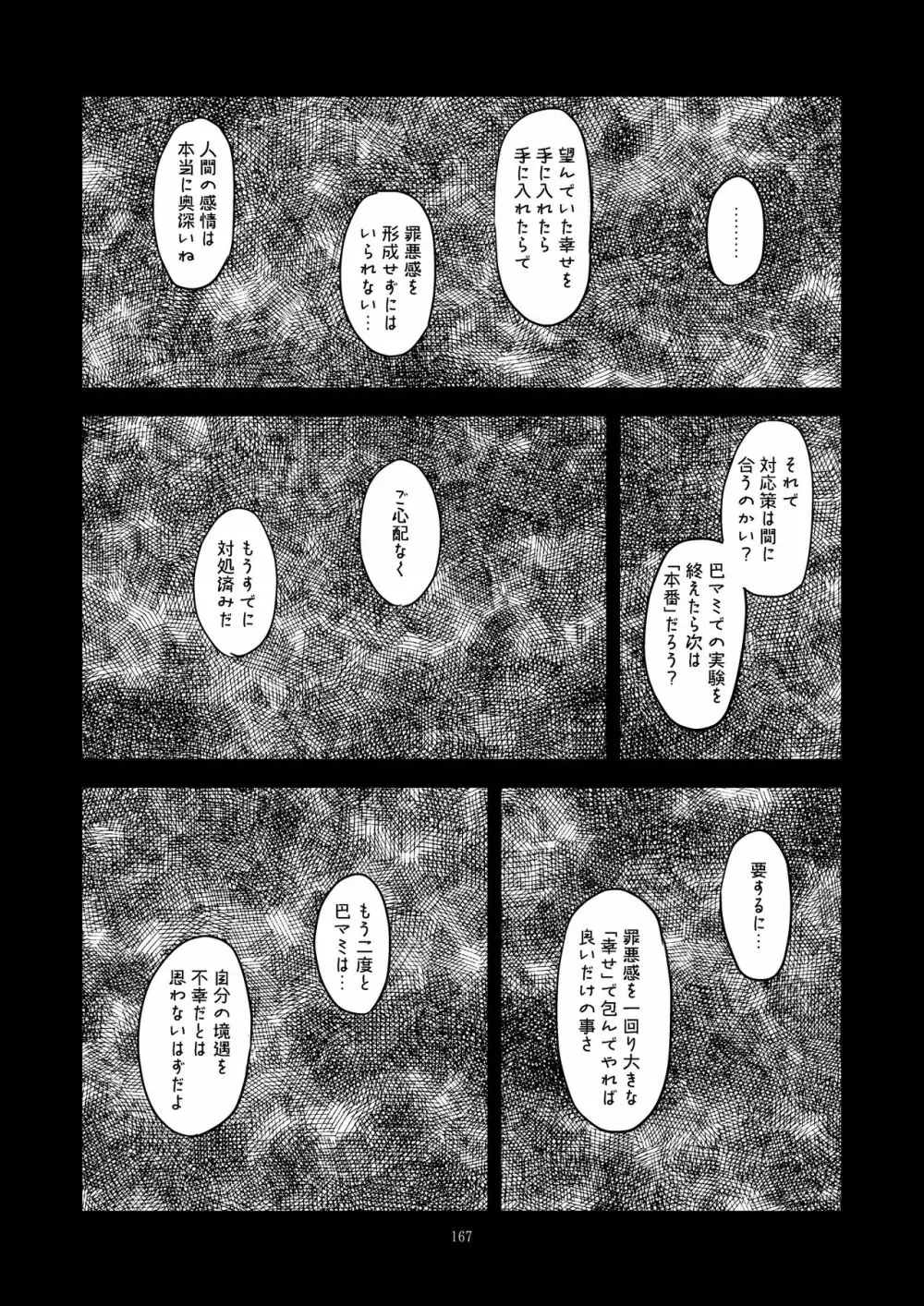 懇願種付け公衆便所 - page164