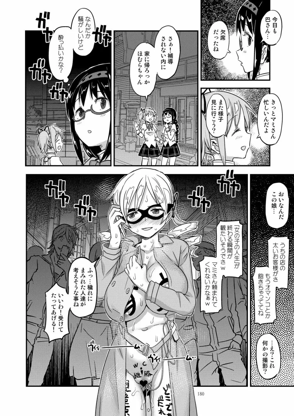 懇願種付け公衆便所 - page177