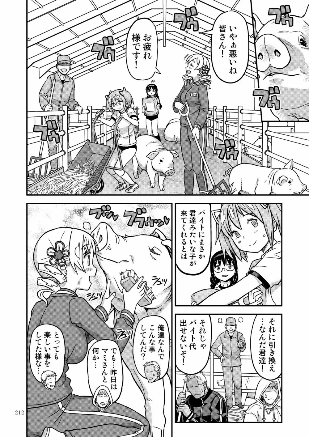 懇願種付け公衆便所 - page208