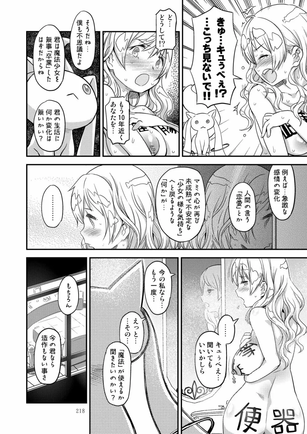 懇願種付け公衆便所 - page214