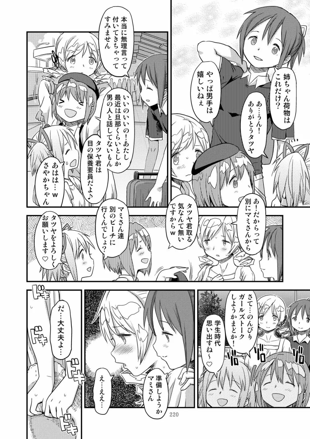 懇願種付け公衆便所 - page216