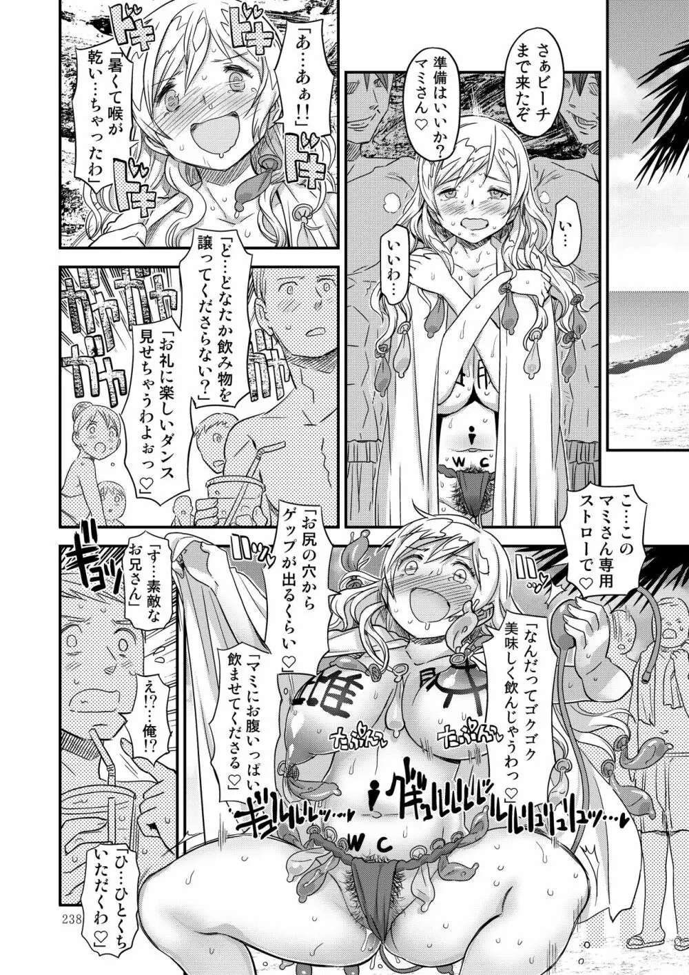 懇願種付け公衆便所 - page234