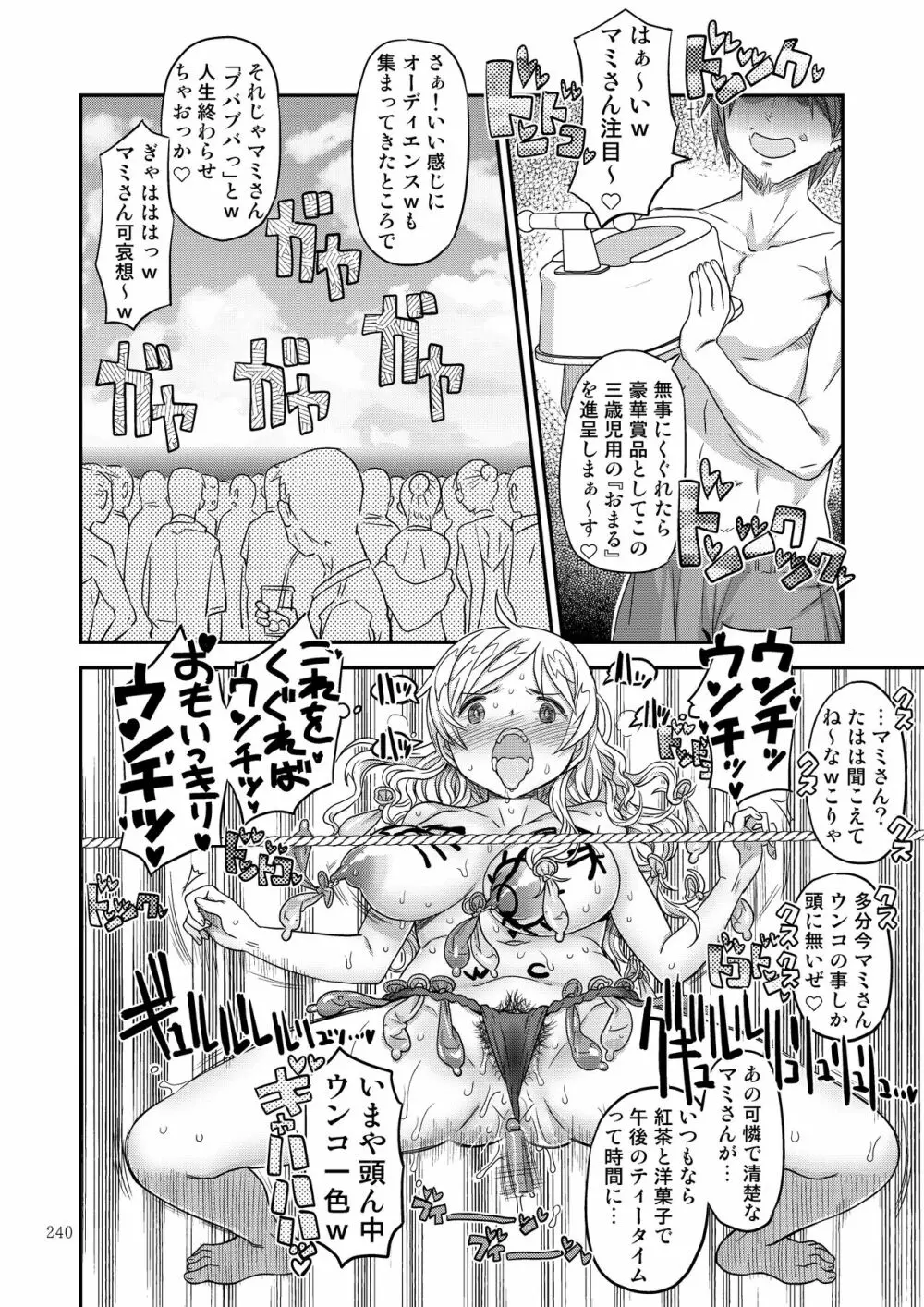 懇願種付け公衆便所 - page236