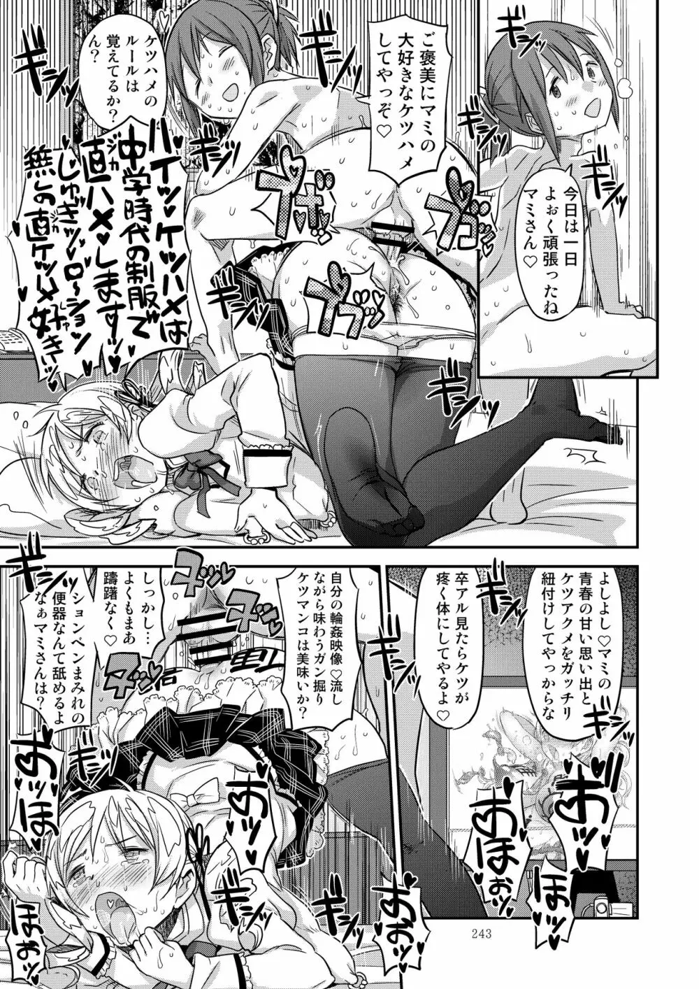 懇願種付け公衆便所 - page239