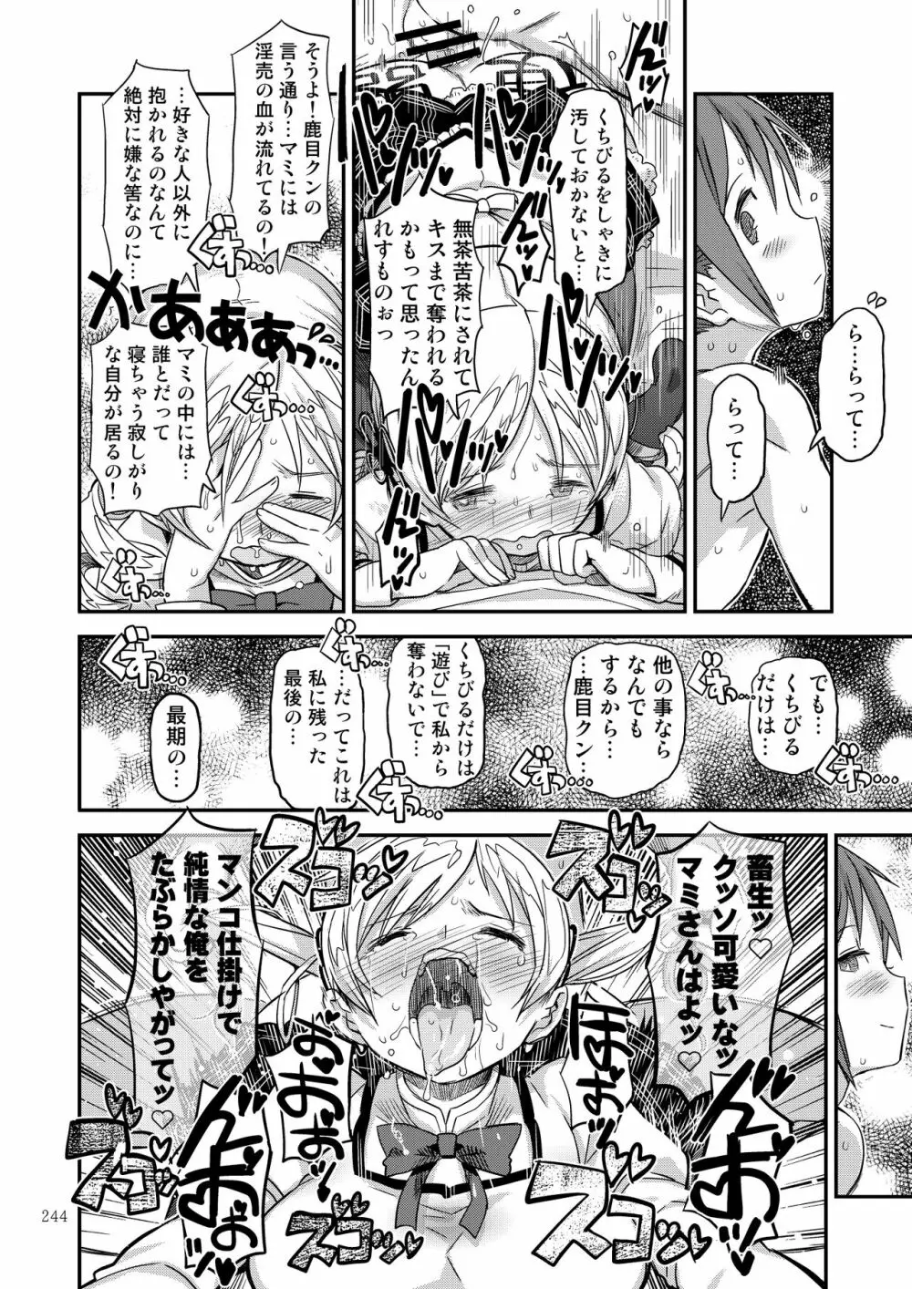 懇願種付け公衆便所 - page240