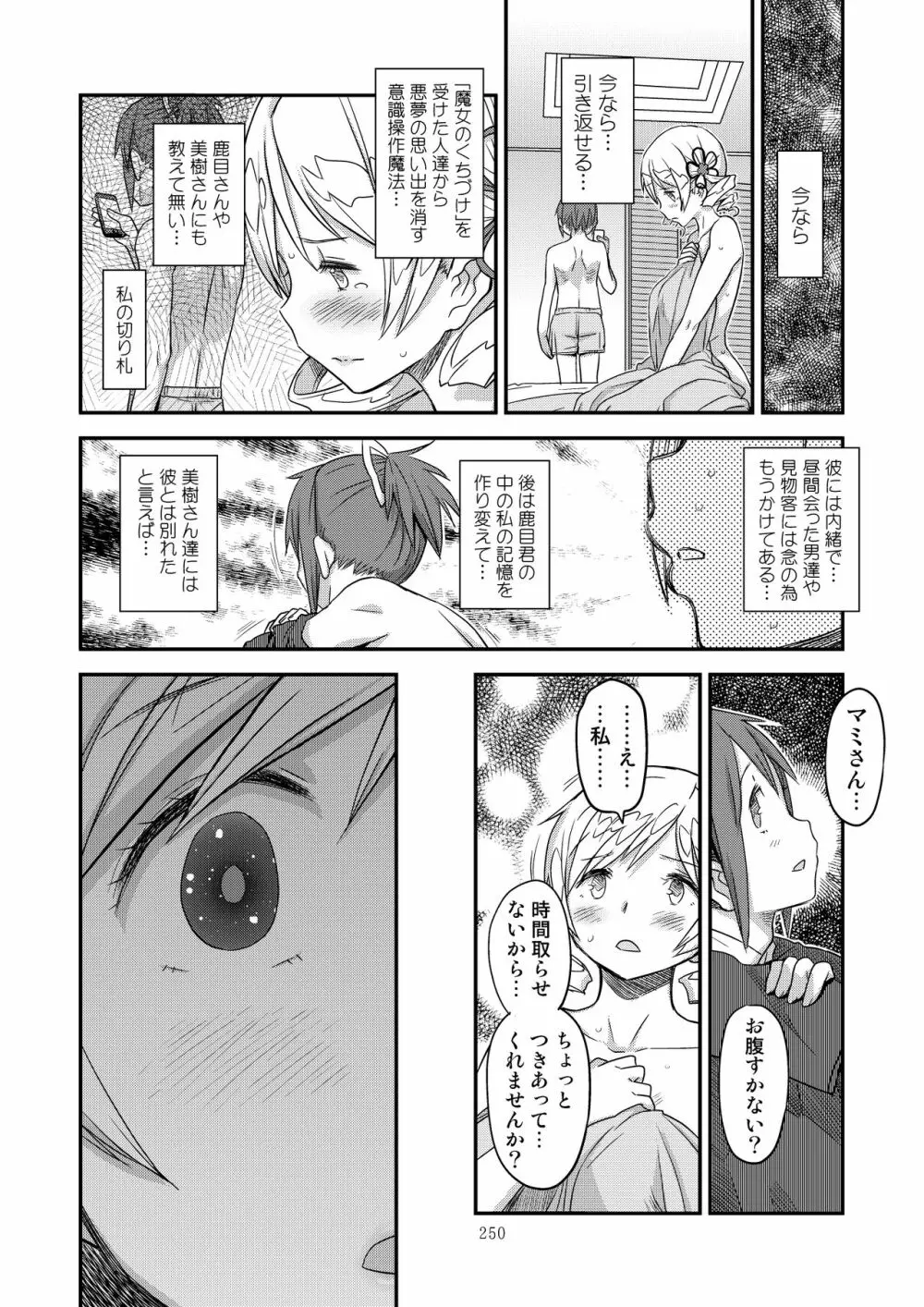 懇願種付け公衆便所 - page246