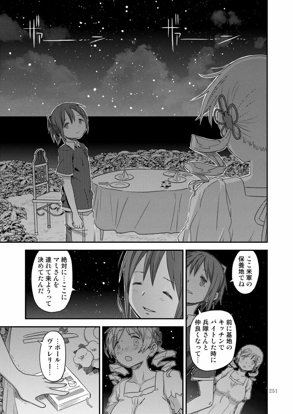 懇願種付け公衆便所 - page247