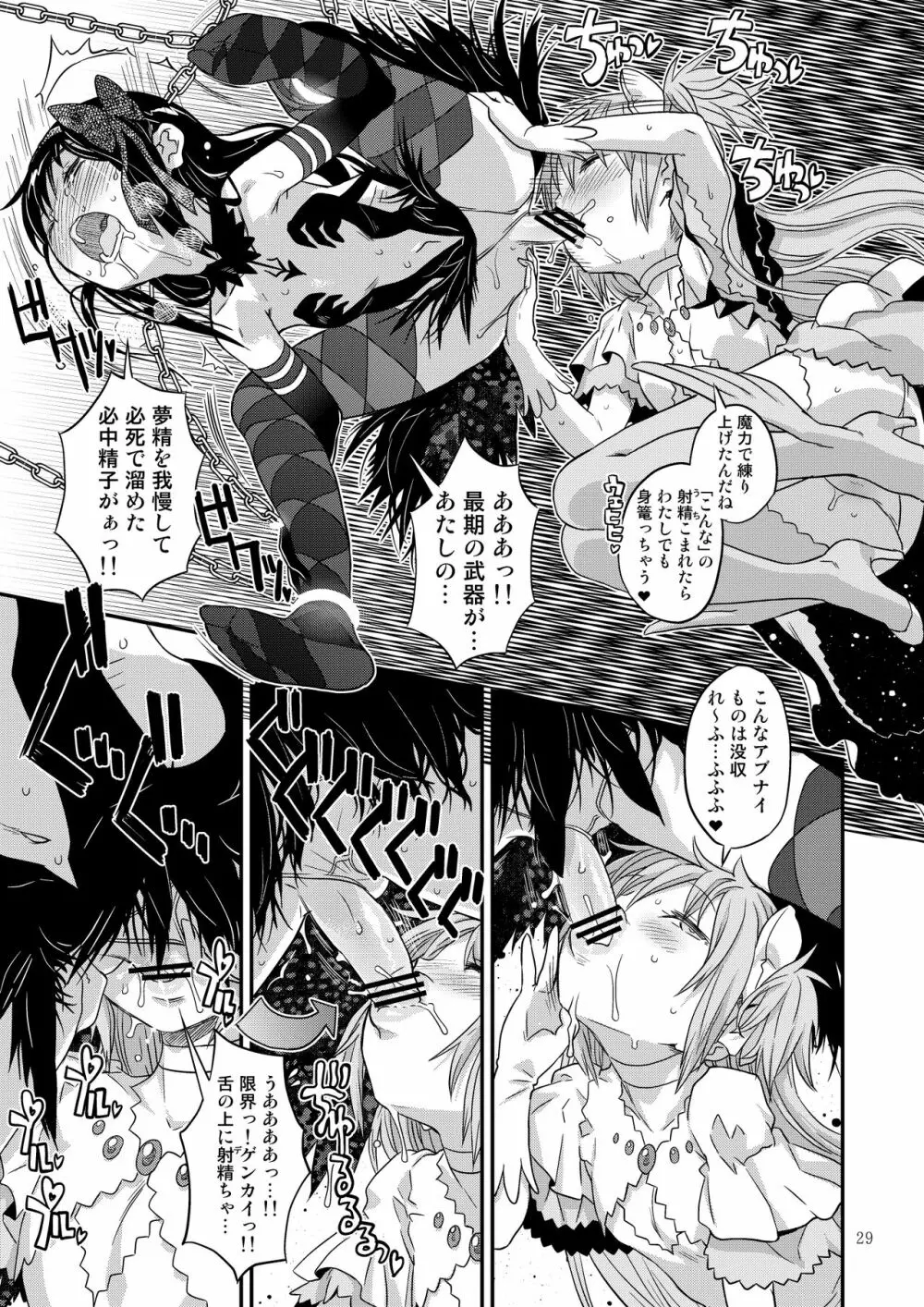 懇願種付け公衆便所 - page27