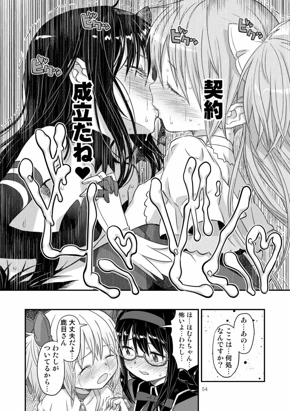 懇願種付け公衆便所 - page51