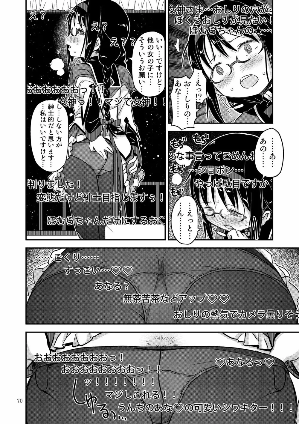 懇願種付け公衆便所 - page67