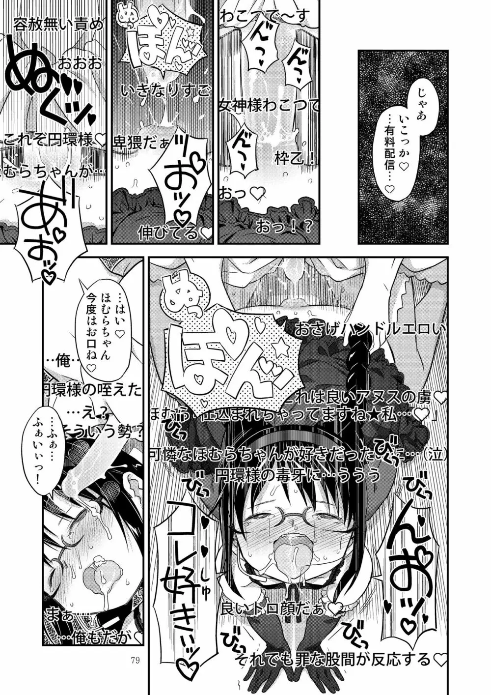 懇願種付け公衆便所 - page76