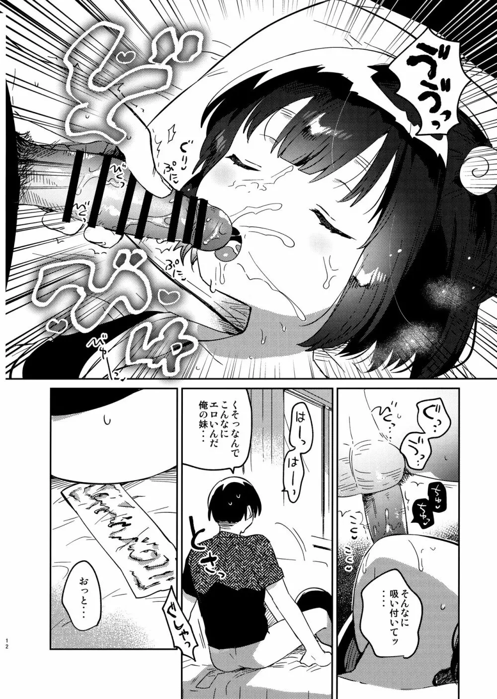 妹と悪魔祓い+折本 - page11