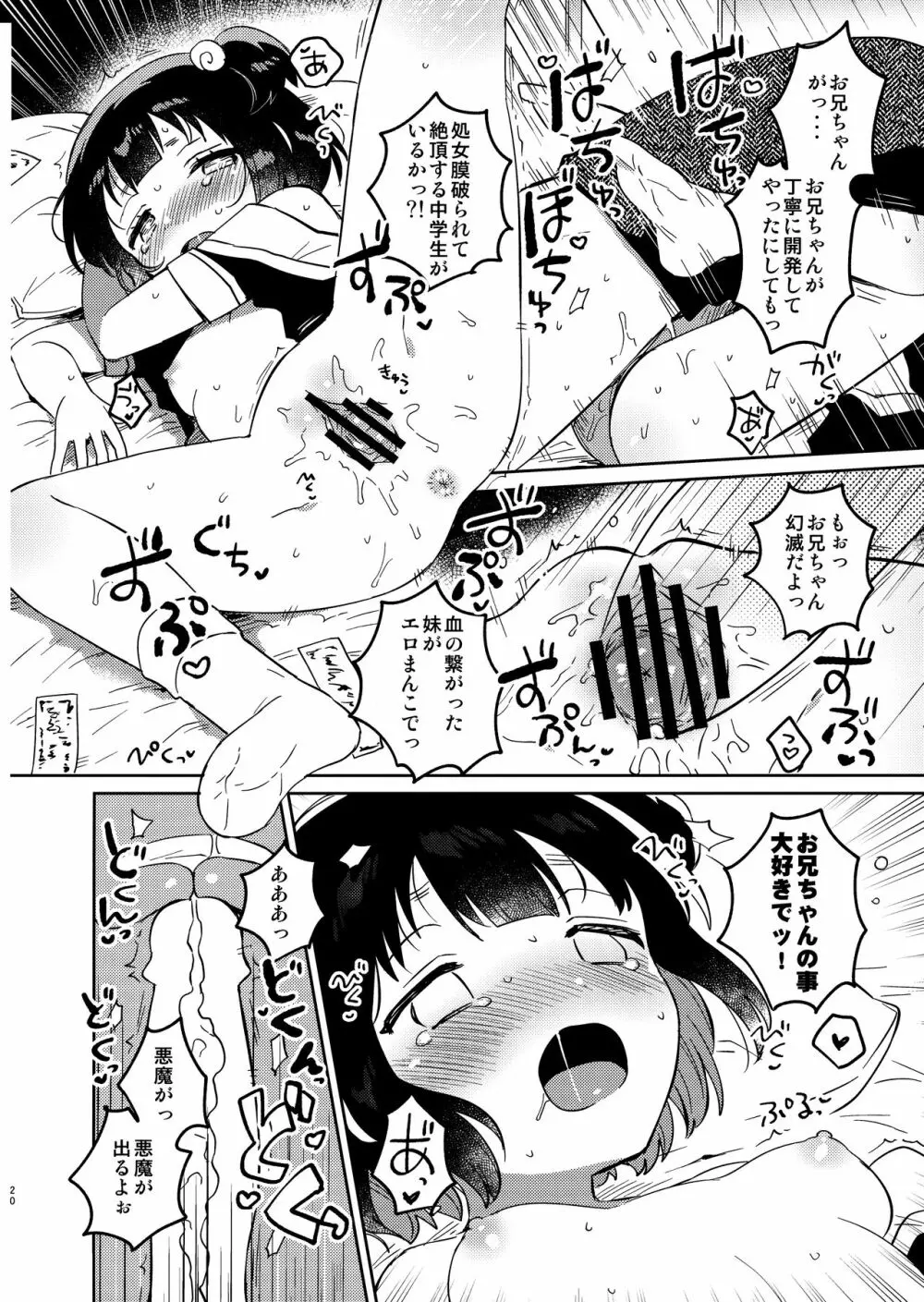 妹と悪魔祓い+折本 - page19