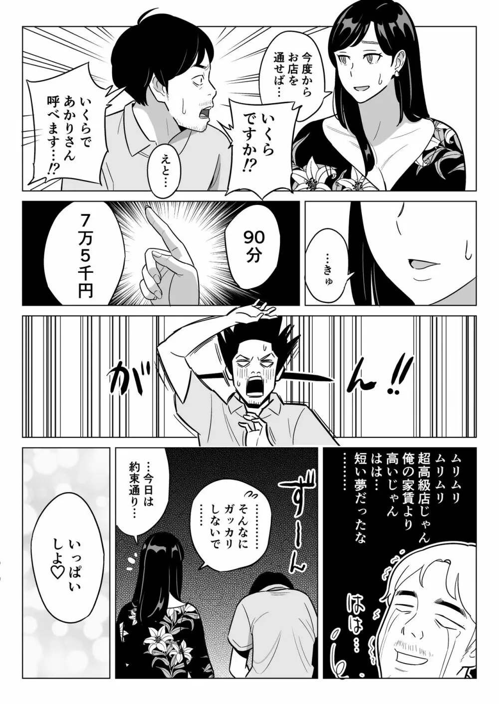 【朗報】激安風俗で大当たり引いたwww - page34