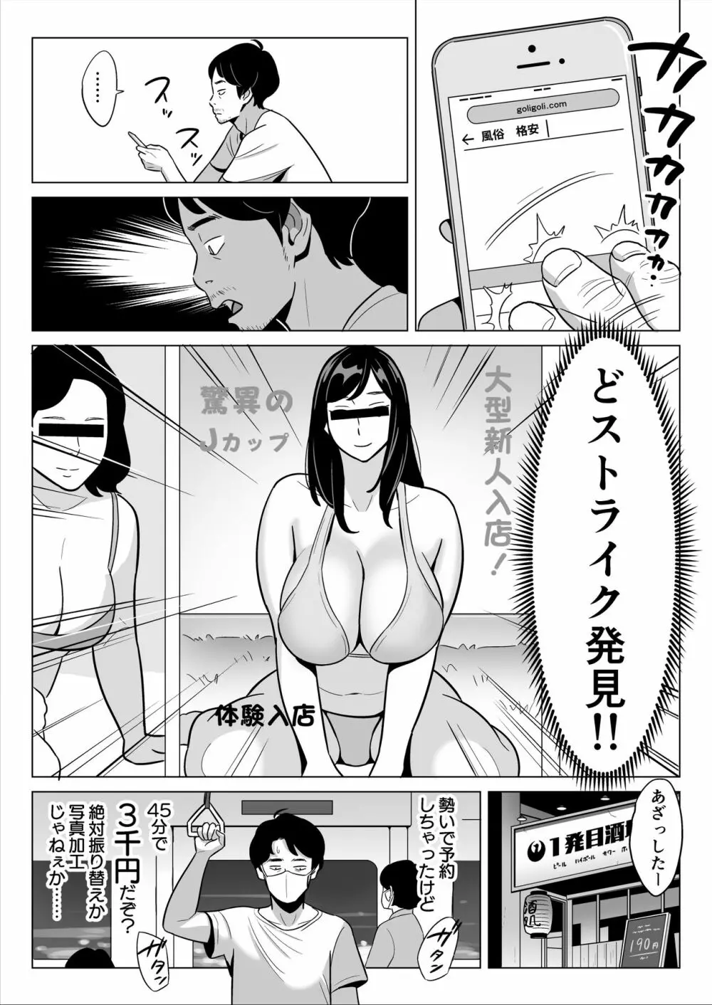 【朗報】激安風俗で大当たり引いたwww - page5