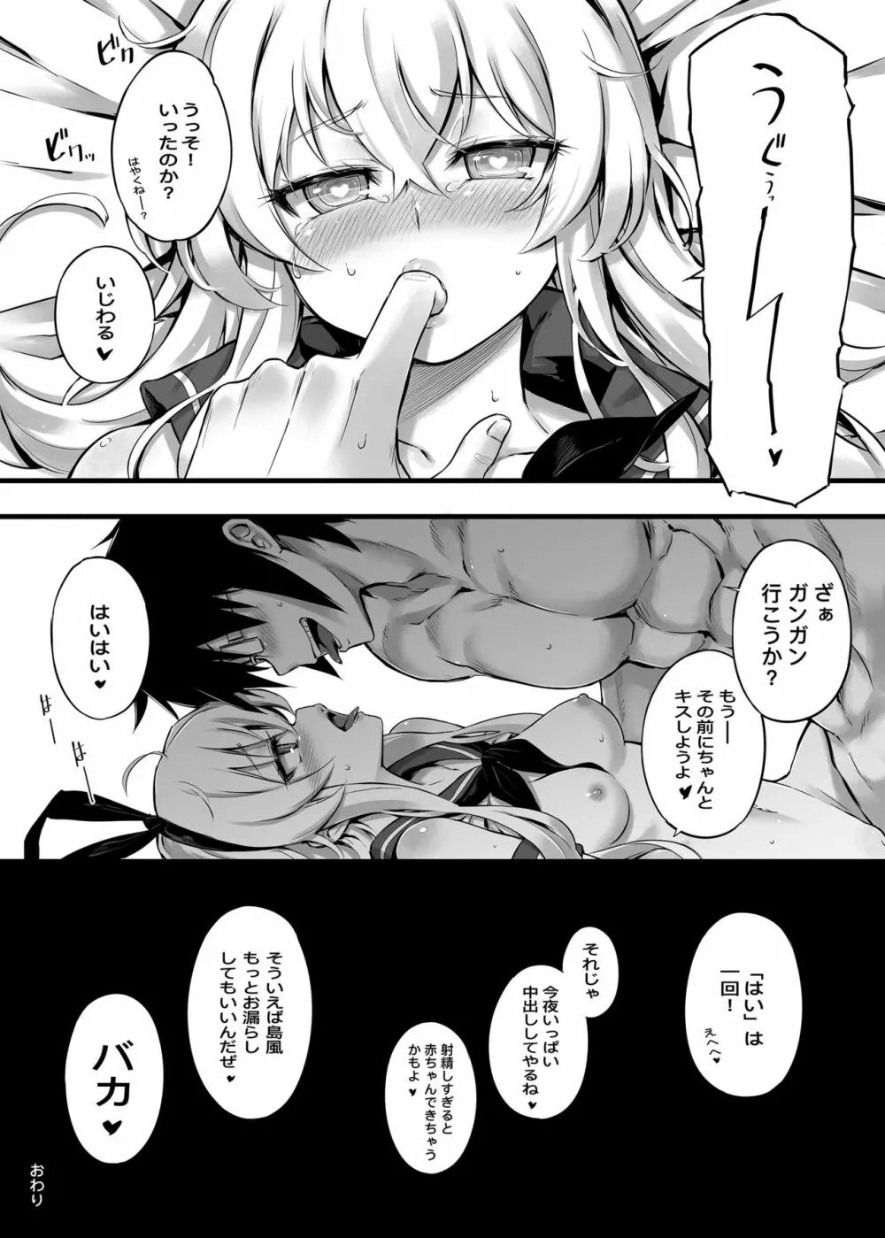 Shimakaze Special - page5
