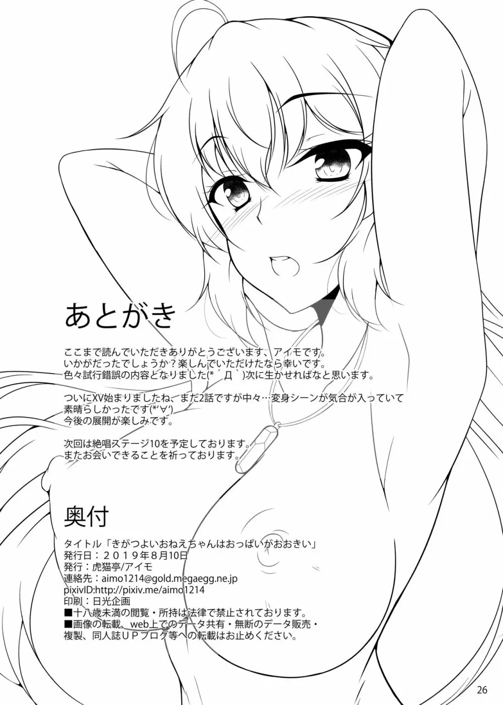 きがつよいおねえちゃんはおっぱいがおおきい - page25