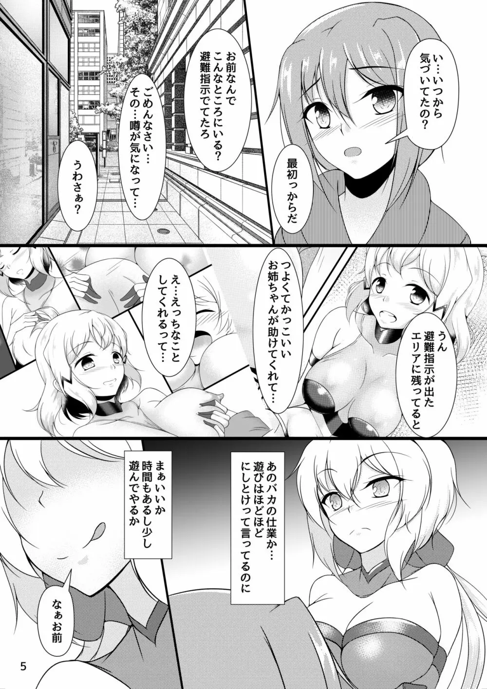 きがつよいおねえちゃんはおっぱいがおおきい - page4