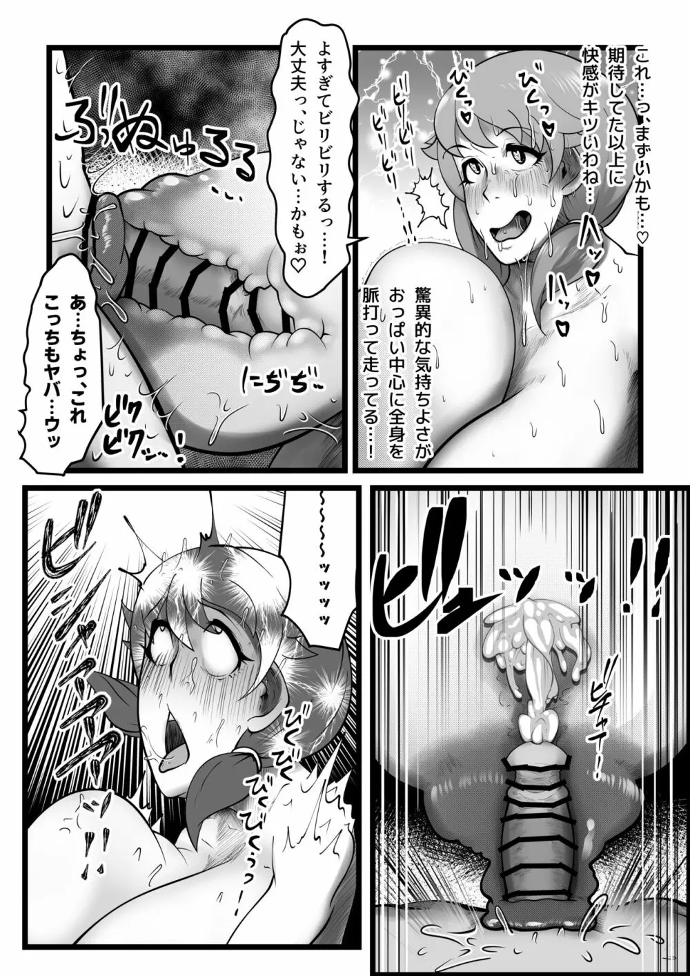 穿乳射激 -センニュウシャゲキ- - page19