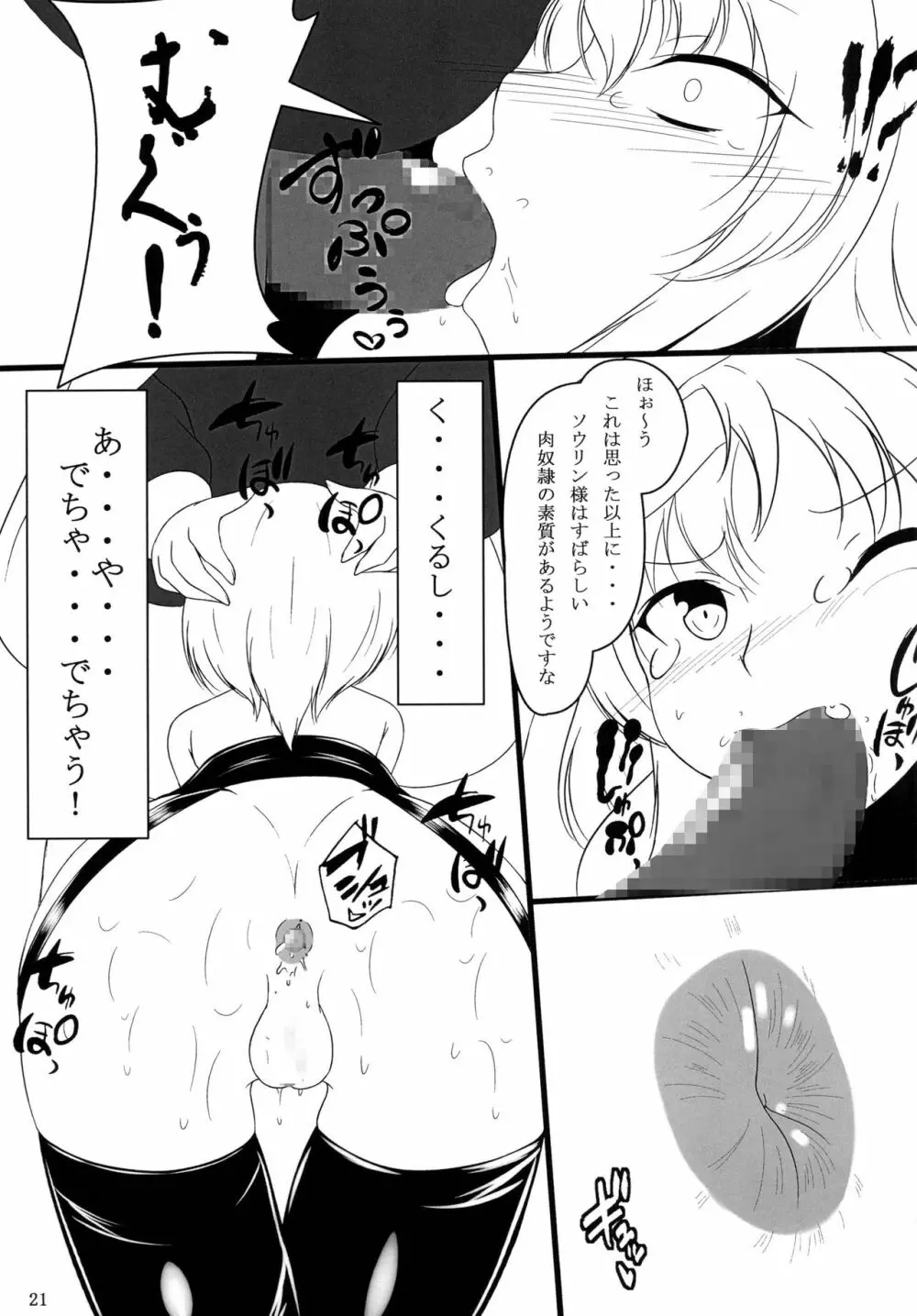 南蛮の玩具屋 - page20