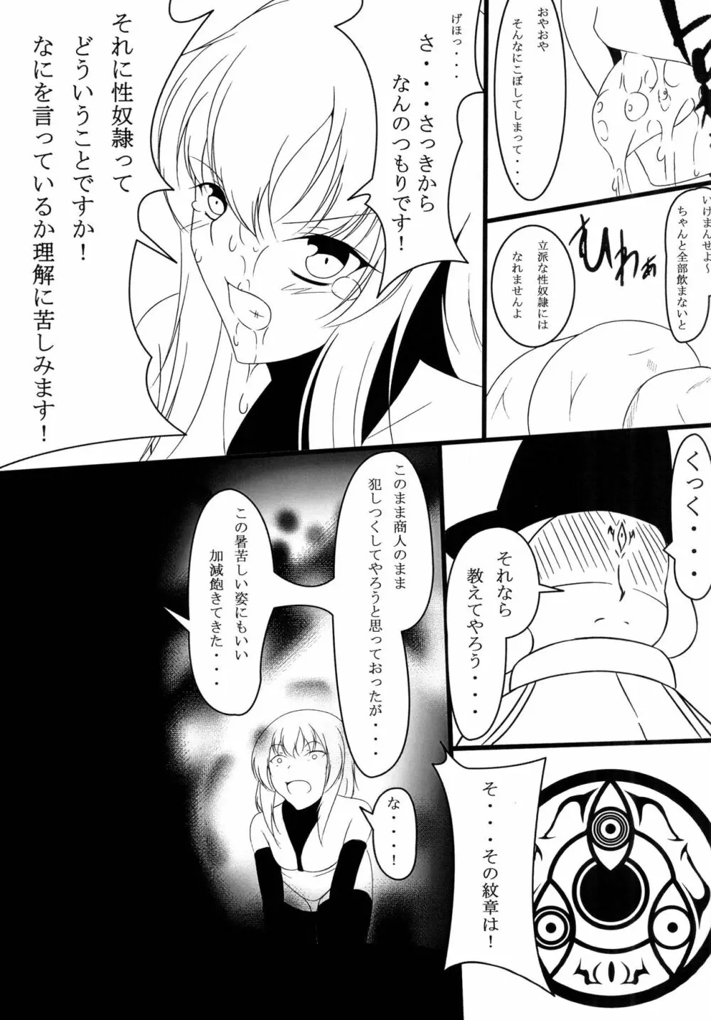 南蛮の玩具屋 - page22