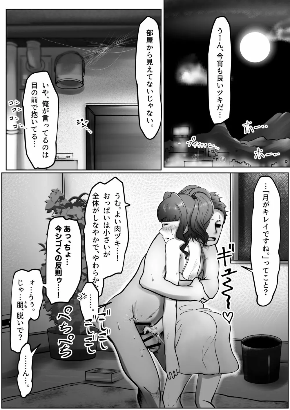 シンデレラ・チェスツ - page15