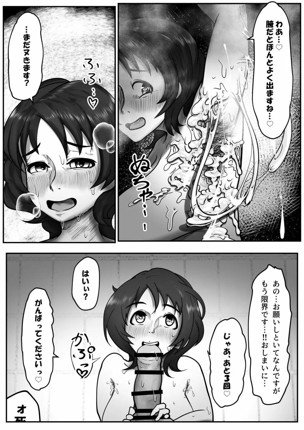 シンデレラ・チェスツ - page38