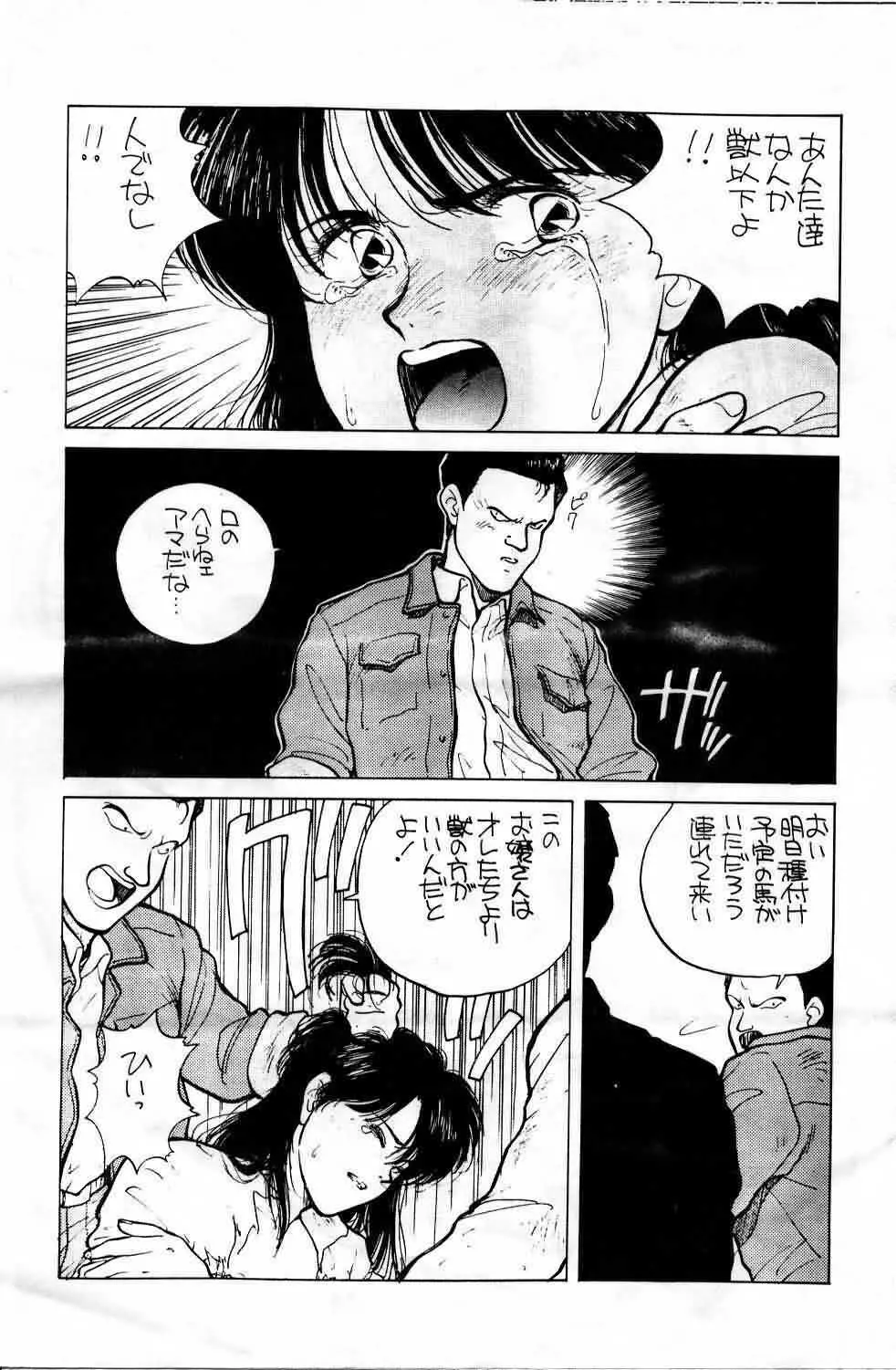 白馬のルンナ - page4