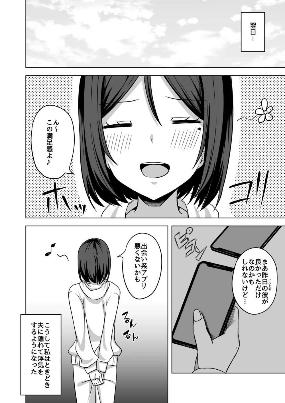 淫乱人妻の浮気日記『出会い系アプリ』 - page17