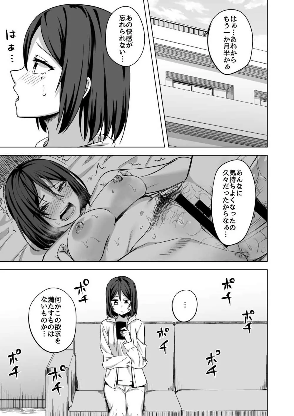 淫乱人妻の浮気日記『出会い系アプリ』 - page2