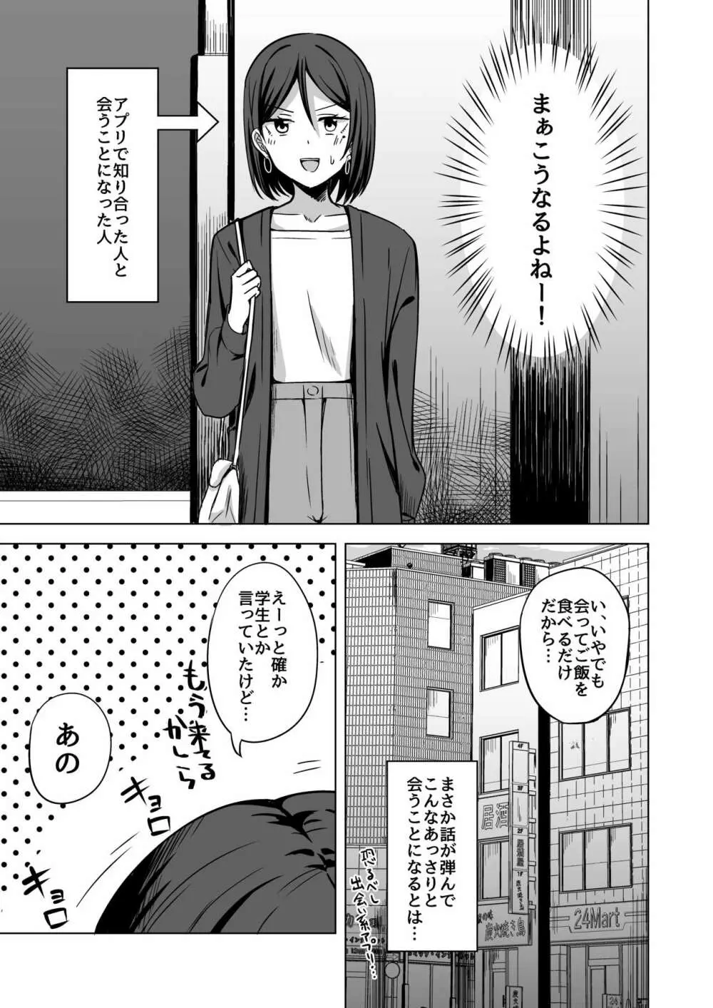 淫乱人妻の浮気日記『出会い系アプリ』 - page4