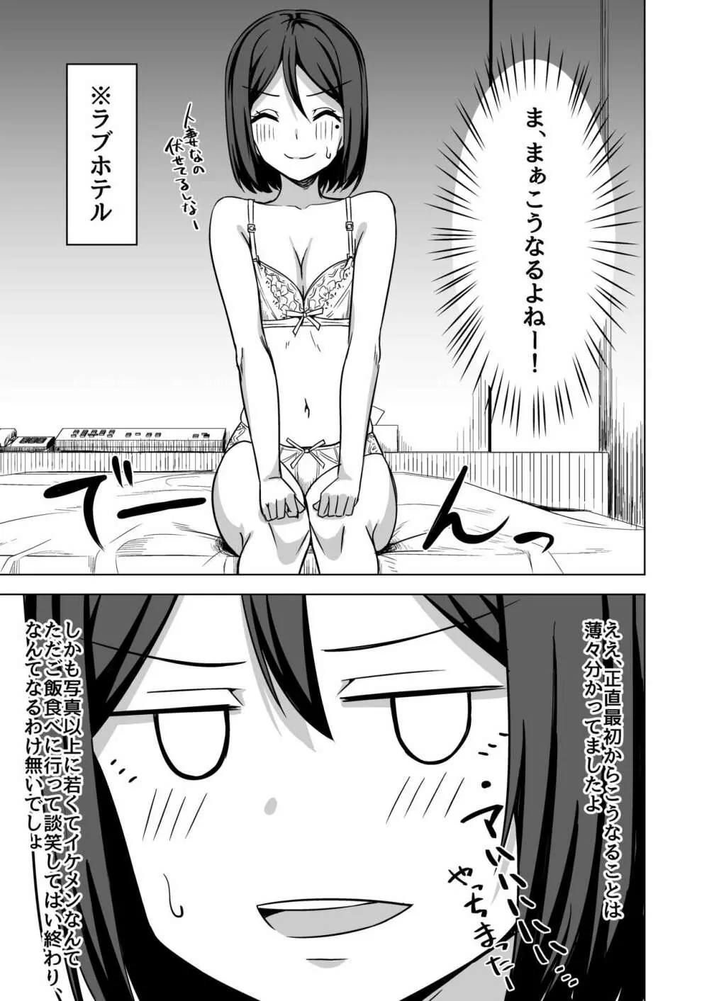 淫乱人妻の浮気日記『出会い系アプリ』 - page6