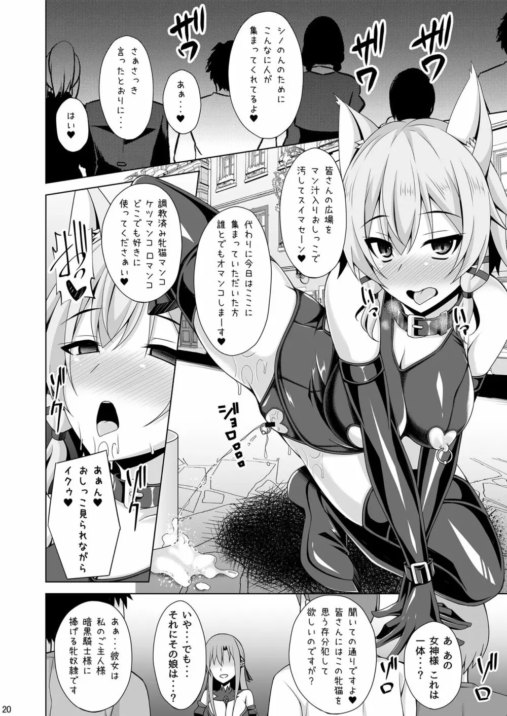 クールな彼女はもう俺には微笑んでくれない… - page19