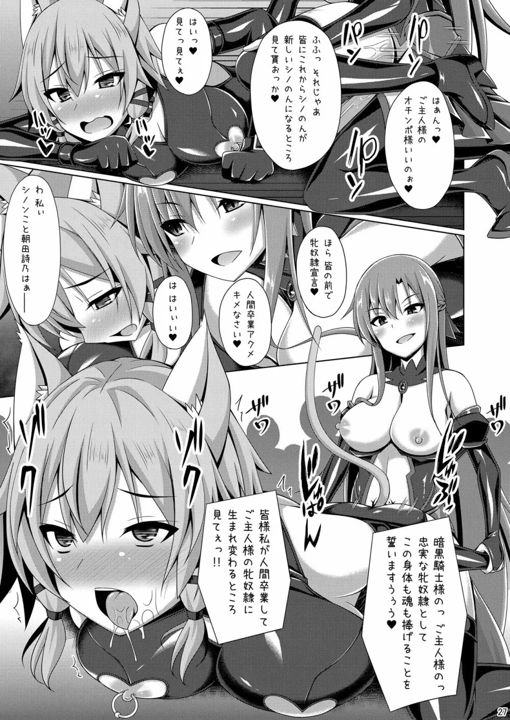 クールな彼女はもう俺には微笑んでくれない… - page26