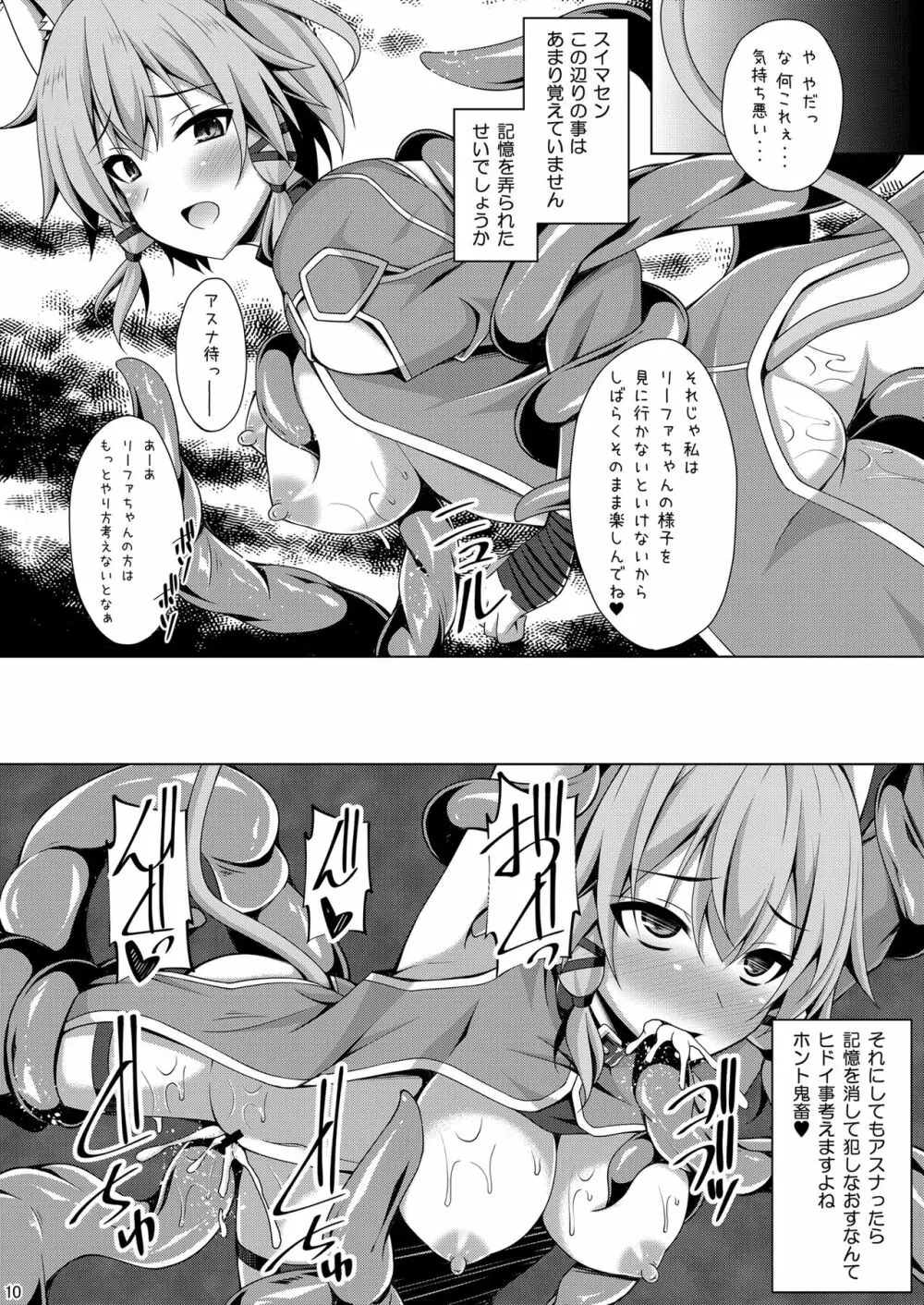 クールな彼女はもう俺には微笑んでくれない… - page9